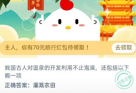 我国古人对温泉的开发利用有哪些？蚂蚁庄园11月27日答案