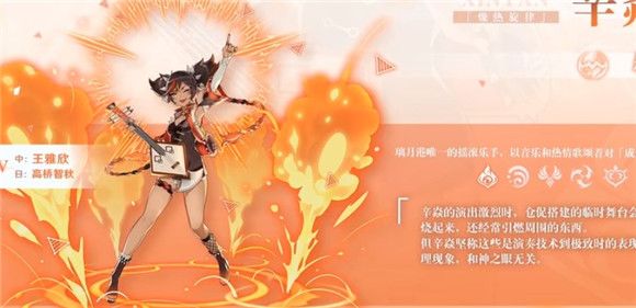 原神辛焱命之座属性是什么？辛焱命之座技能介绍