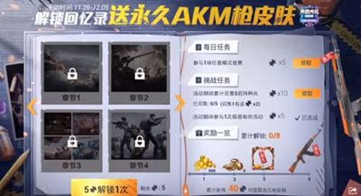 和平精英感恩节活动线索在哪？2020感恩节活动线索位置一览
