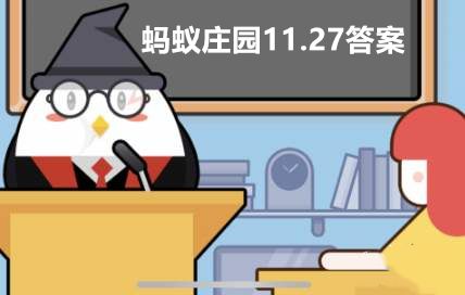 泡温泉是时下不少人养生的好选择但下列哪种人不适合泡温泉？11月27日蚂蚁庄园答案大全