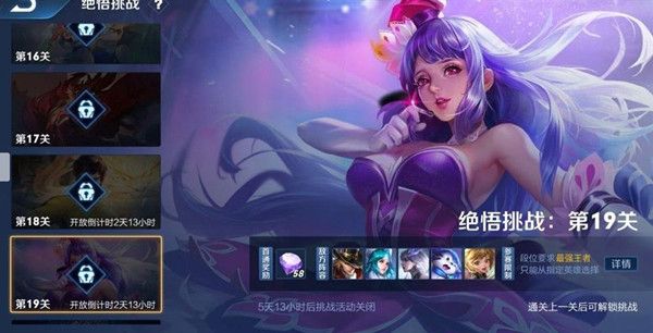 王者荣耀绝悟挑战19关怎么过？绝悟挑战第19关通关攻略