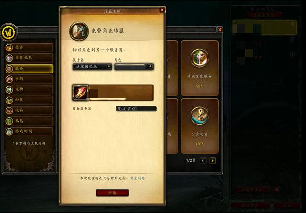 魔兽世界9.0免费转服怎么转？WOW9.0免费转服操作指南