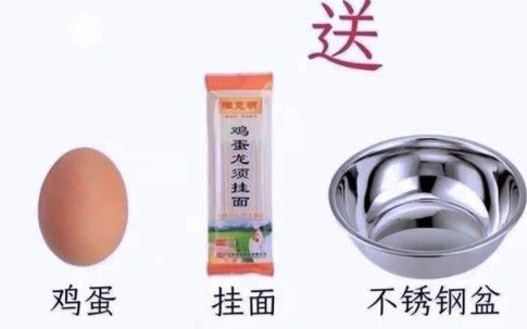 鸡蛋挂面不锈钢盆是什么梗？找对象送鸡蛋挂面不锈钢盆