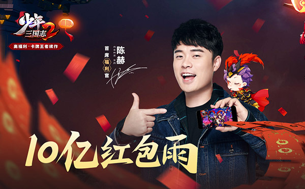 《少年三国志2》贺岁版1.19上线！超人气金将登场，狂撒10亿红包雨