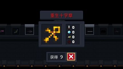 元气骑士重生十字章需要一直拿着吗？重生十字章无限复活使用方法