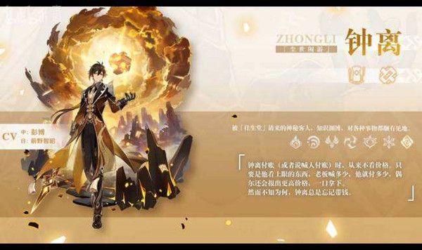 原神钟离技能升级材料大全：钟离技能突破材料一览