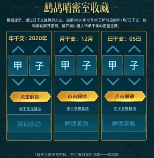 CF鹧鸪哨密室收藏答案大全：鹧鸪哨密室收藏密码破解