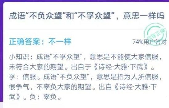 蚂蚁庄园不负众望 蚂蚁庄园12月2日最新答案