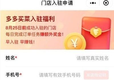 多多买菜商家入驻怎么收费？拼多多多多买菜入驻收不收钱？
