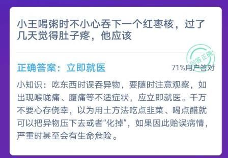 蚂蚁庄园小王喝粥 蚂蚁庄园今日答案小王喝粥