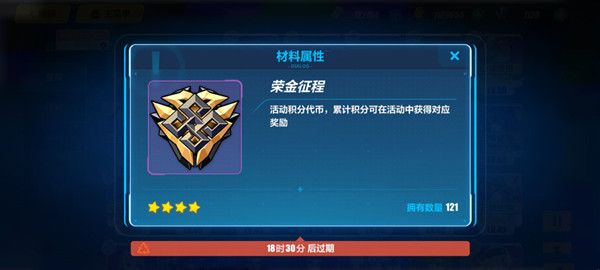 崩坏3荣金征程怎么用？荣金征程活动积分代币使用方法