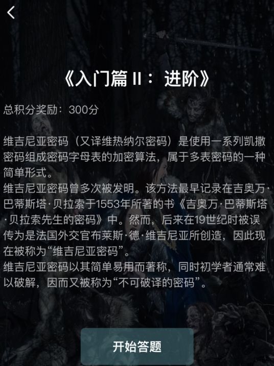 crimaster犯罪大师入门篇2进阶答案是什么？入门篇2进阶答案大全