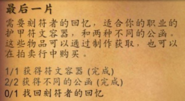 魔兽世界9.0刻符者的回忆怎么获得？9.0找回刻符者的回忆攻略