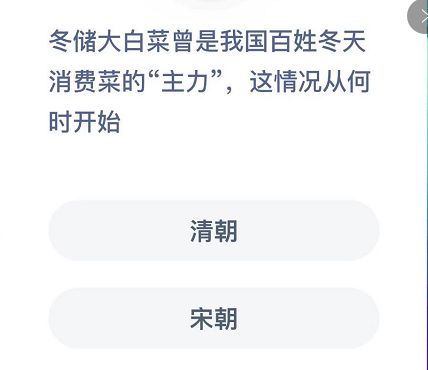 冬储大白菜曾是我国百姓冬天消费菜的主力这情况从何时开始 蚂蚁庄园12月5日答案