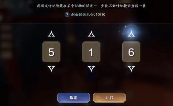 天涯明月刀手游倾园惊魂攻略密码：倾园惊魂证据位置一览