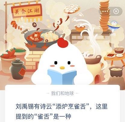 蚂蚁庄园雀舌 蚂蚁庄园今日答案雀舌