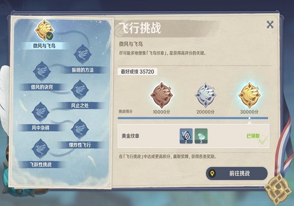 原神飞行挑战活动在哪里？飞行挑战地点位置一览