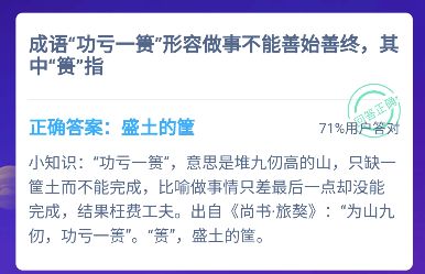功亏一篑中的篑指的是什么？蚂蚁庄园功亏一篑答案12.5