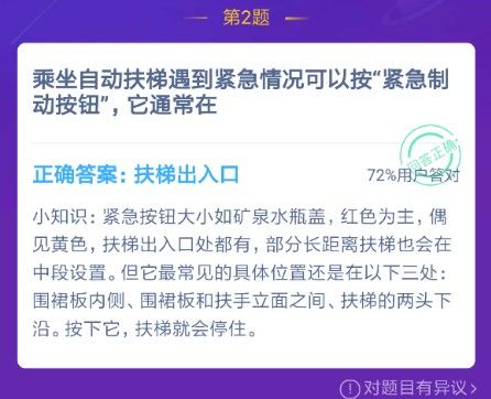 乘坐自动扶梯遇到紧急情况可以按紧急制动按钮它通常在 蚂蚁庄园12月8日答案