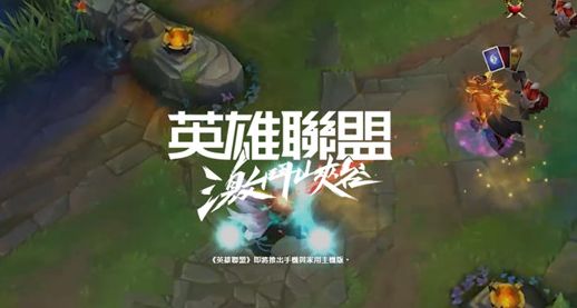 LOL手游台服怎么下载？ios安卓台服下载方法