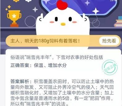 蚂蚁庄园瑞雪兆丰年 蚂蚁庄园瑞雪兆丰年最新答案