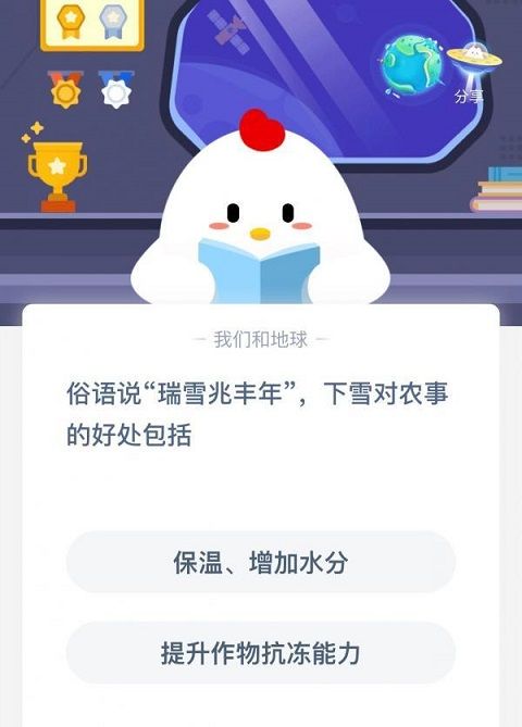 俗语说瑞雪兆丰年，下雪对农事的好处包括？蚂蚁庄园今日答案12月7日