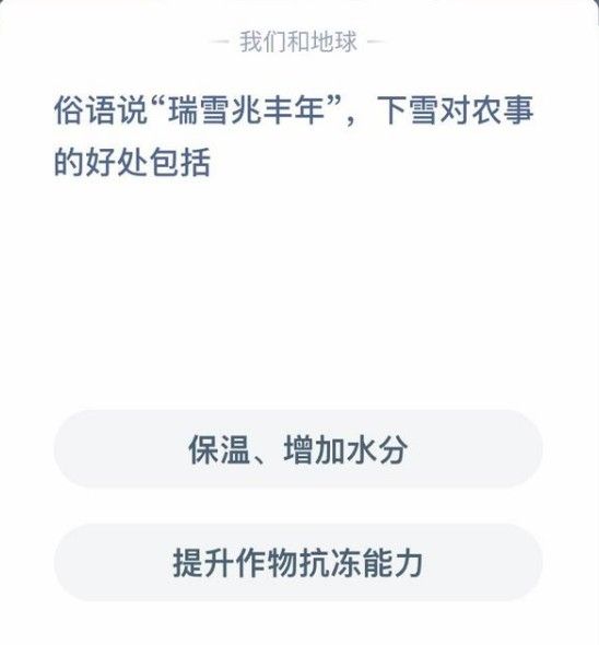 蚂蚁庄园俗话说瑞雪兆丰年 蚂蚁庄园今日答案瑞雪兆丰年