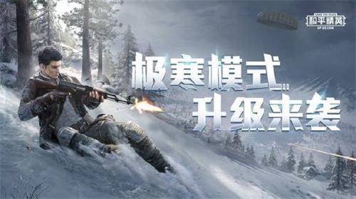 和平精英极寒模式冰雕在哪 极寒模式冰雕位置介绍