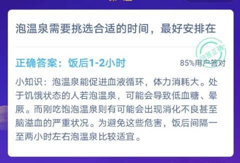 蚂蚁庄园12月9日答案最新 蚂蚁庄园今日答案12.9