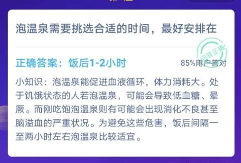蚂蚁庄园泡温泉 蚂蚁庄园今日答案泡温泉