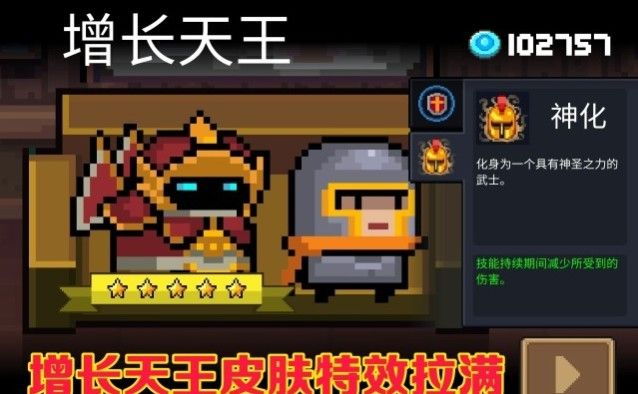 元气骑士增长天王特效怎么样？圣骑士增长天王皮肤特效一览
