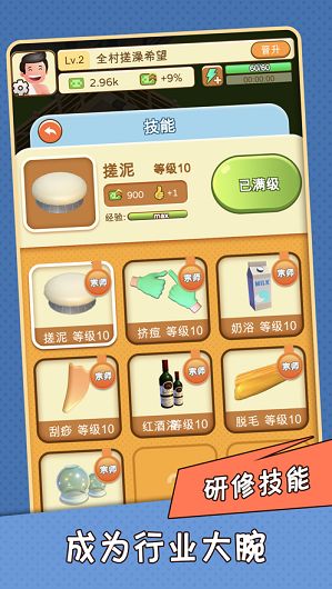 老板洗个澡游戏做任务不给钱？第三关卡住了怎么办