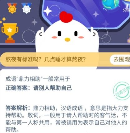 鼎力相助的意思/常用于 蚂蚁庄园今日答案鼎力相助