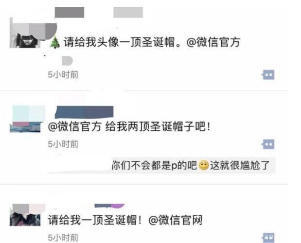 微信团队圣诞帽怎么获得？@微信团队请给我一顶圣诞帽教程