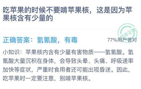 蚂蚁庄园苹果核 蚂蚁庄园今日答案吃苹果