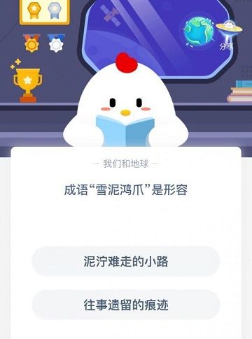成语雪泥鸿爪是形容？成语雪泥鸿爪是什么意思？