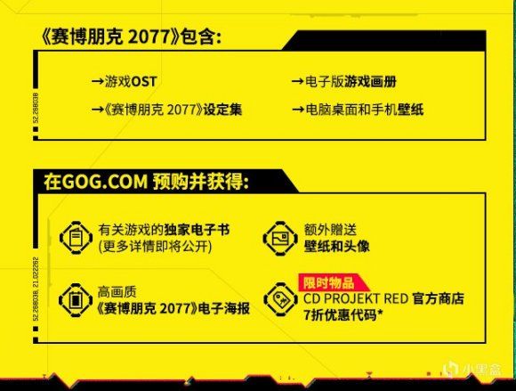 2077gog奖励怎样领取？赛博朋克2077关联gog教程