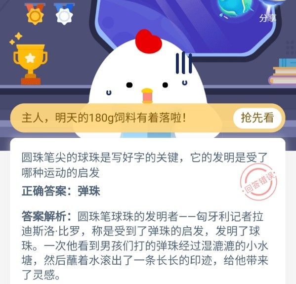 蚂蚁庄园圆珠笔尖答案 蚂蚁庄园圆珠笔尖的球球今日答案