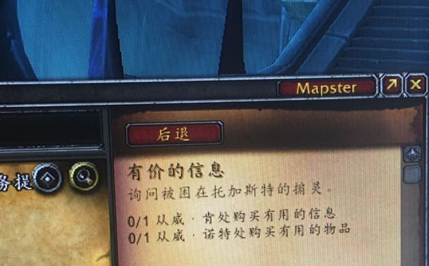 魔兽世界有价的信息任务怎么做？9.0有价的信息任务攻略