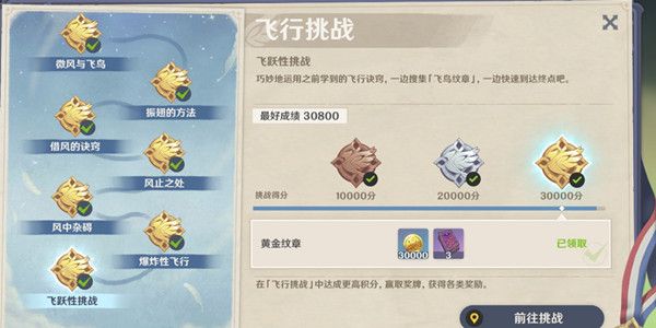 原神飞行挑战活动第七关攻略：第七天飞跃性挑战任务通关流程