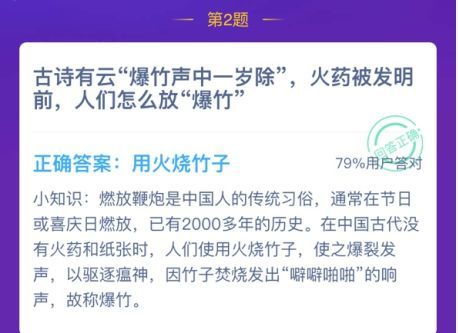 古诗有云爆竹声中一岁除火药被发明前人们怎么放爆竹？蚂蚁庄园12月12日今日答案