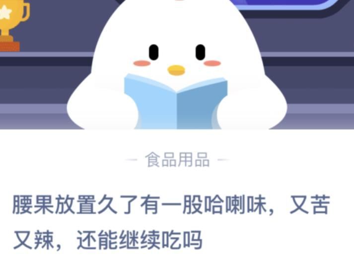 腰果放久了有一股哈喇味还能吃吗 腰果放久了还能吃吗蚂蚁庄园