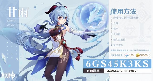 原神1.2直播兑换码是多少？最新1.2直播兑换码分享