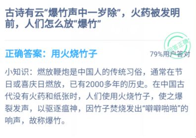 古诗有云爆竹声中一岁除蚂蚁庄园