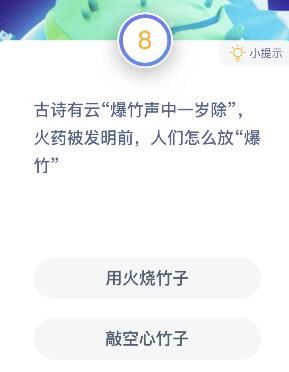 古代人们怎么放爆竹 古代怎么放爆竹蚂蚁庄园