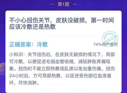 不小心扭伤关节，皮肤没有破损，第一时间应该冷敷还是热敷？蚂蚁庄园12月13日今日答案