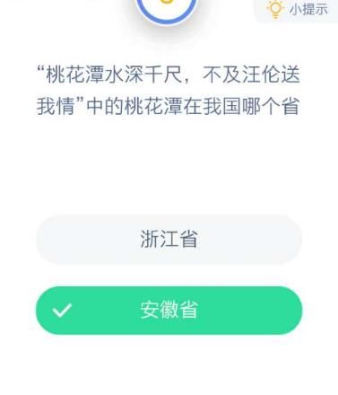 蚂蚁庄园桃花潭水深千尺 蚂蚁庄园桃花潭答案