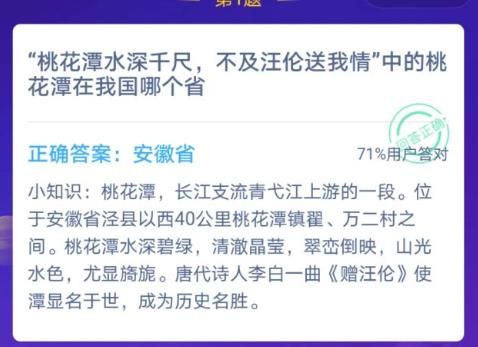 蚂蚁庄园桃花潭 蚂蚁庄园今日答案桃花潭