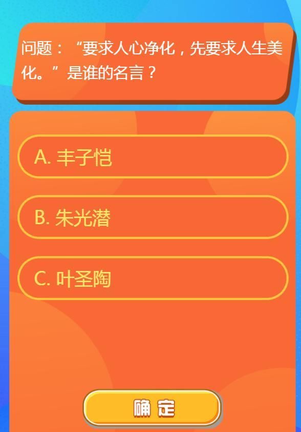 要求人心净化先要求人生美化是谁的名言 红领巾爱学习第一季第12期第一题答案