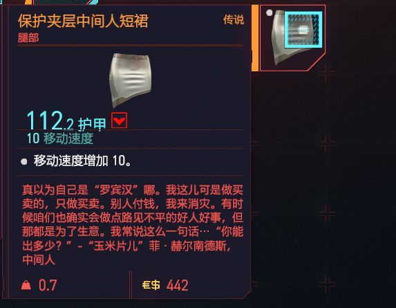 赛博朋克2077扭扭街橙装短裙怎么获得？橙装短裙获得方法一览